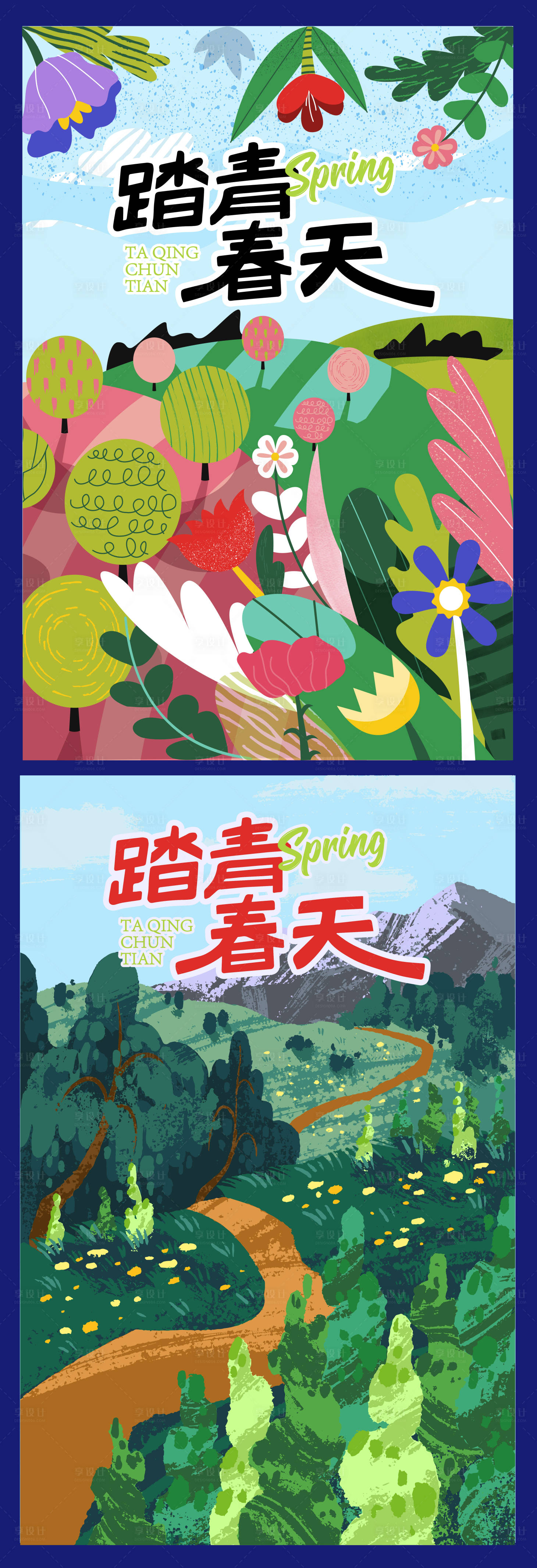 源文件下載【享設計】搜索編號：84850028537758078【春天踏青插畫系列海報】