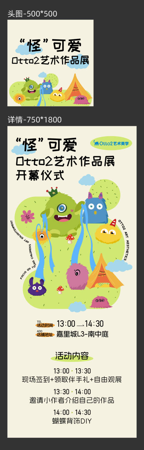 源文件下载【怪兽艺术作品展长图海报】编号：26640028255316601