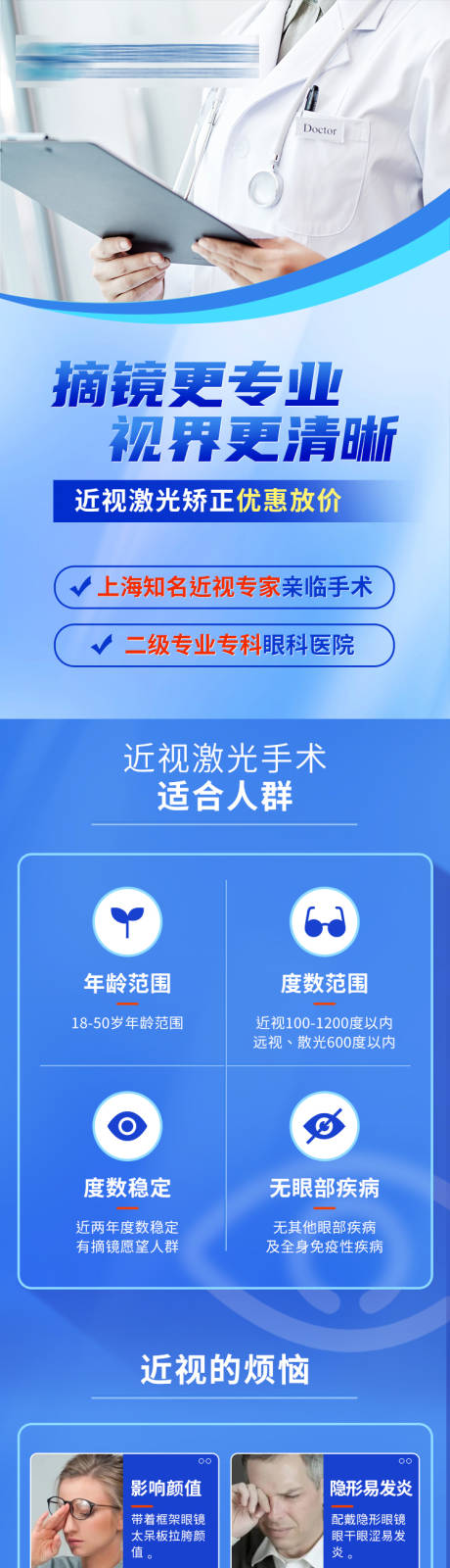近视矫正加盟H5专题设计