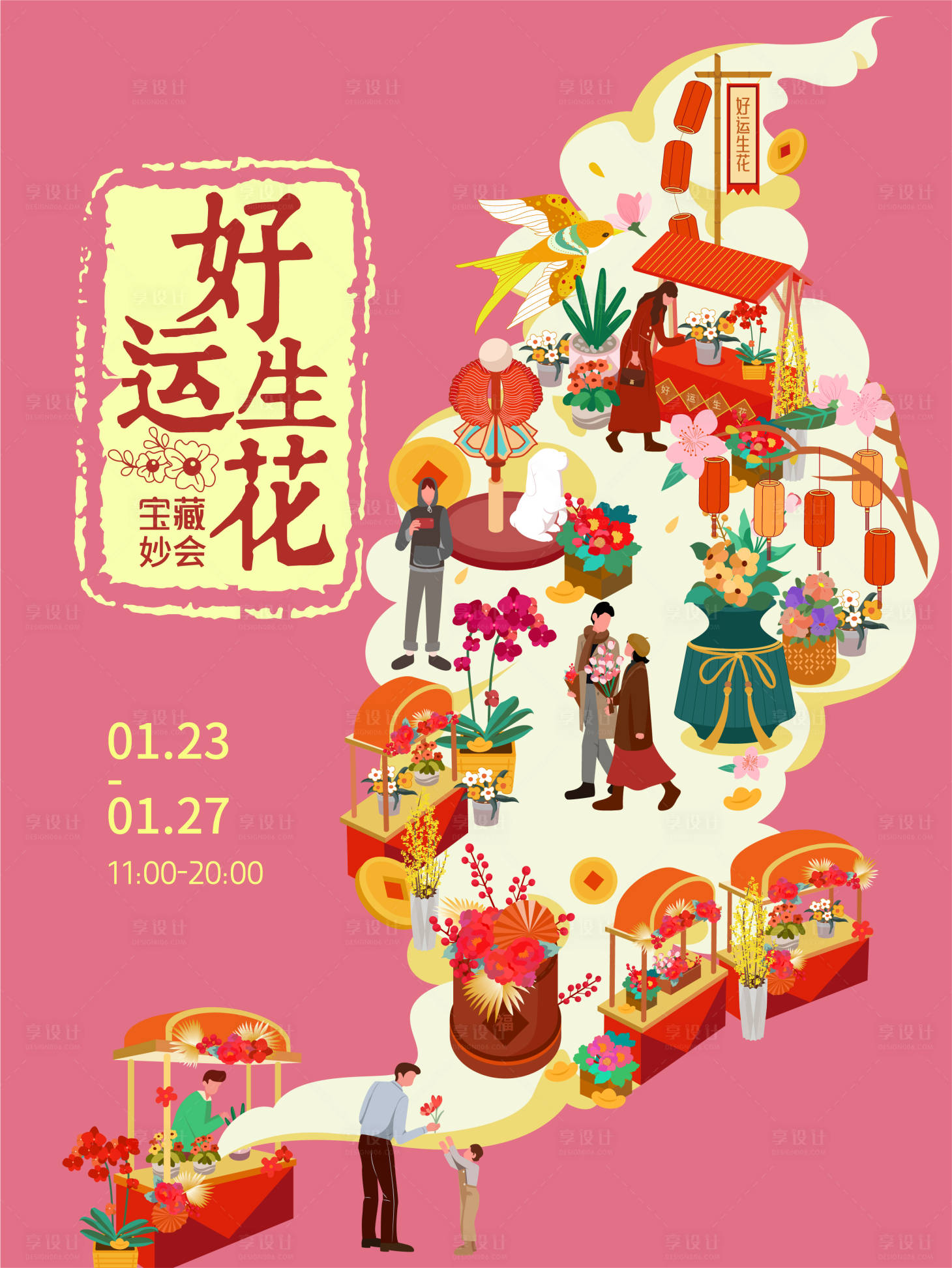 源文件下载【享设计】搜索编号：72900028257862059【新年花市活动宣传海报】