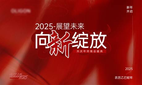 源文件下载【新年活动展板】编号：79910028395303254