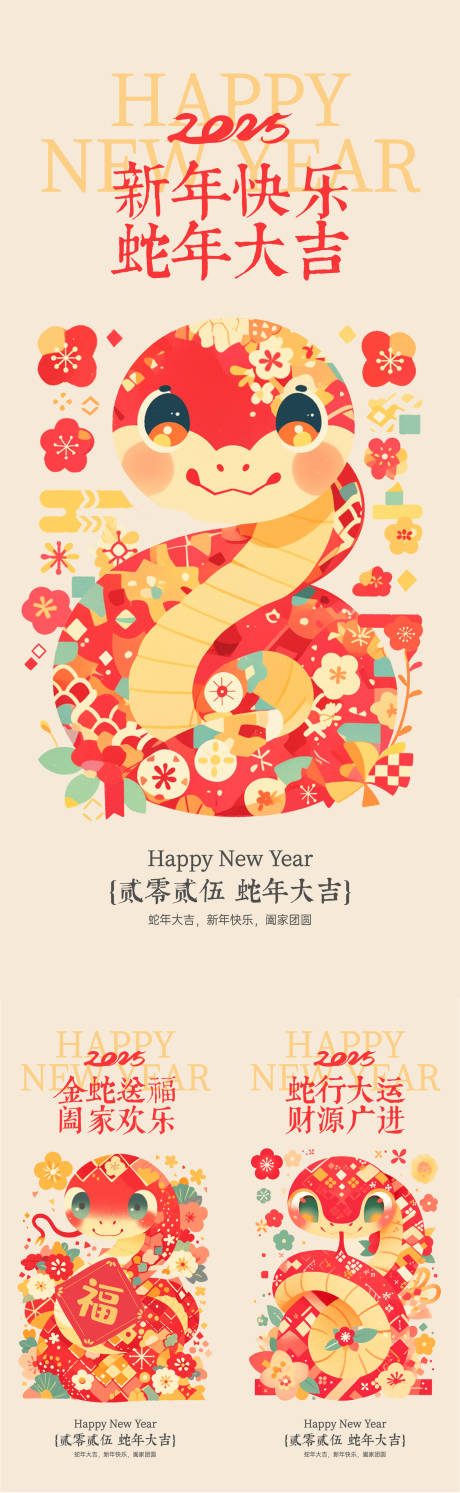 源文件下载【插画蛇年春节海报】编号：50060028497574787