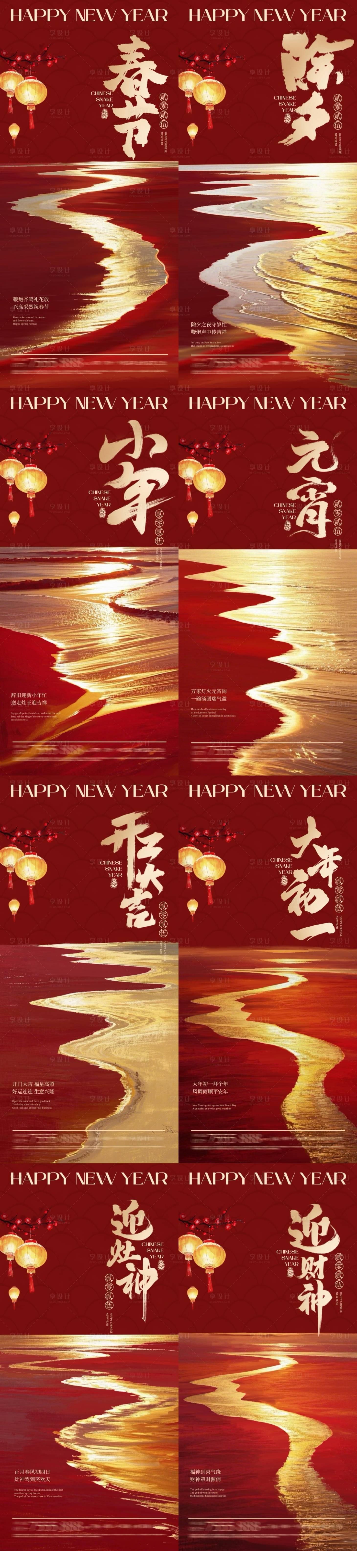 源文件下載【享設(shè)計】搜索編號：15480028329736361【蛇年2025年俗紅金系列海報】