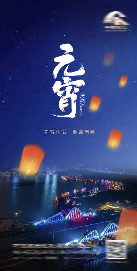 源文件下载【元宵节节日海报】编号：12720028407199832