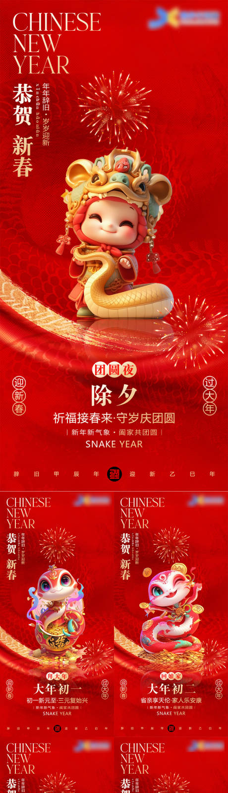 源文件下载【2025拜年海报】编号：26660028454232893
