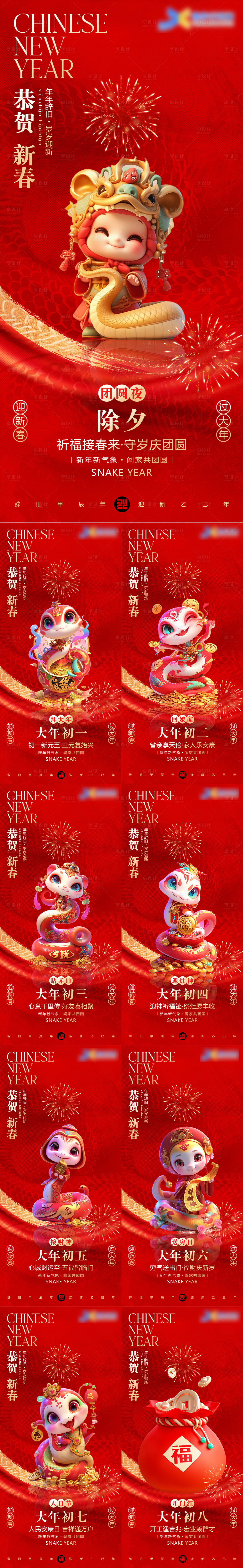 源文件下載【享設計】搜索編號：26660028454232893【2025拜年海報】