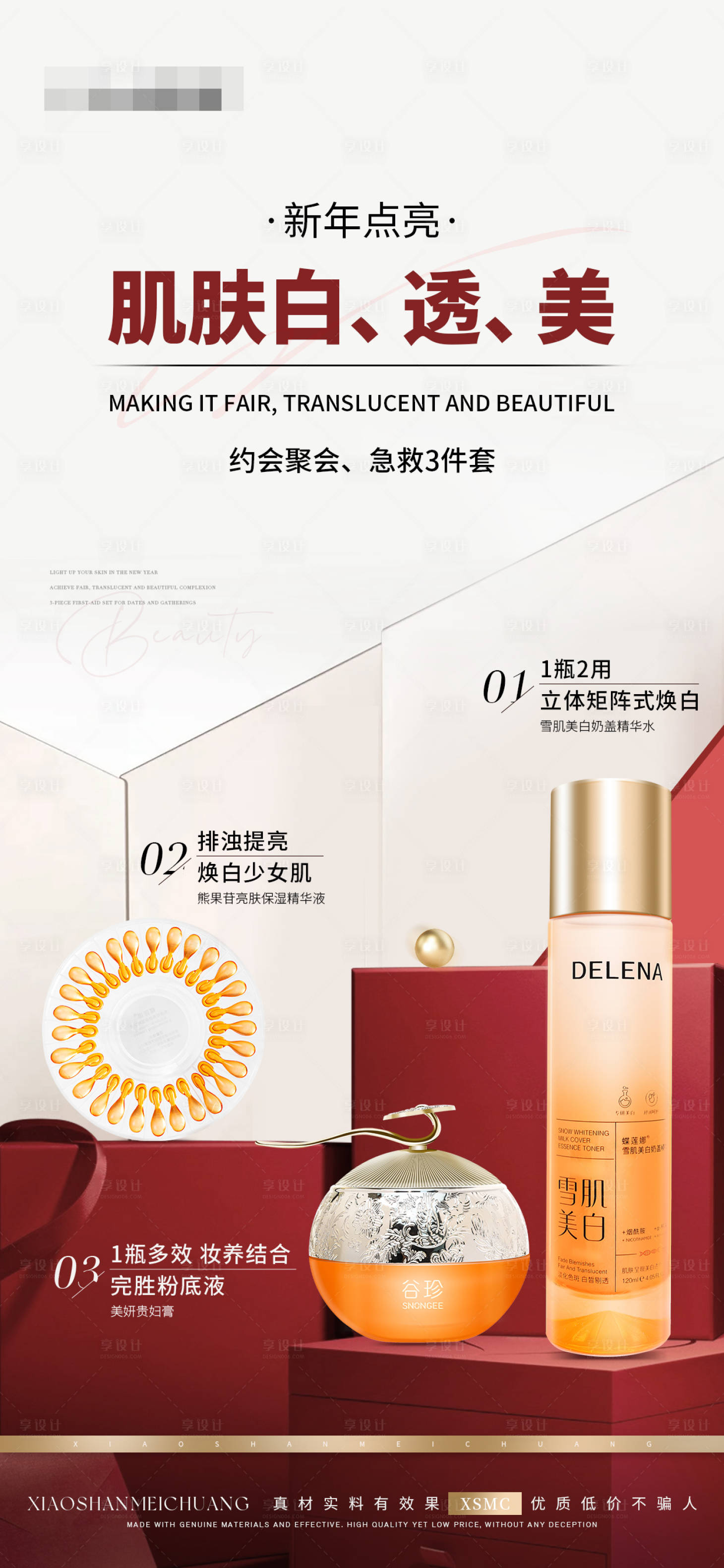 源文件下載【護膚美妝產品組合cp海報】編號：85430028470845974