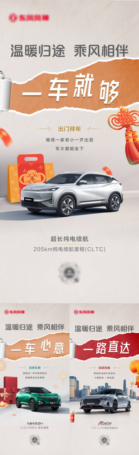 源文件下載【享設計】搜索編號：86690028226649264【汽車新年海報】