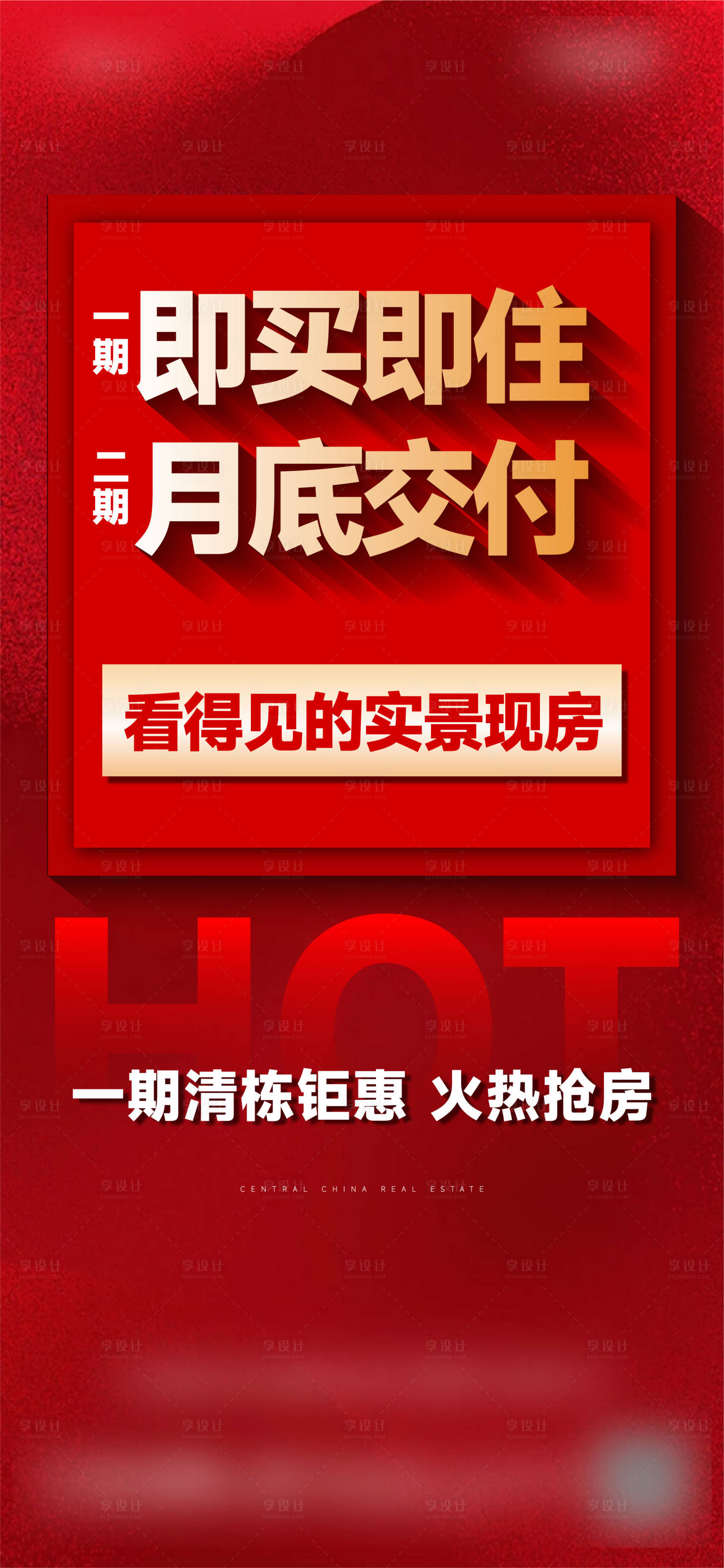 源文件下載【享設計】搜索編號：95020028445051072【地產工程大字報海報】