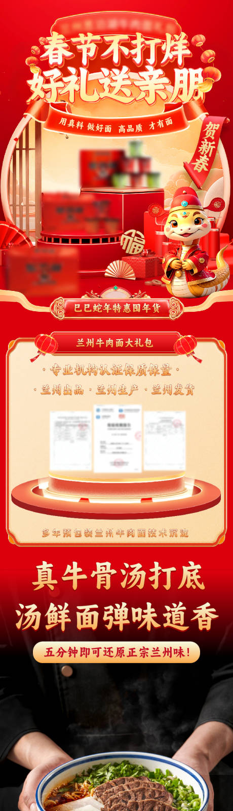 源文件下载【牛肉面礼包详情页】编号：60640028560807959
