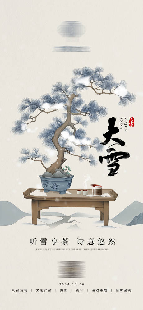 源文件下载【大雪】编号：87460028271587726