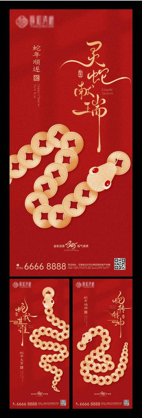 源文件下载【金融银行蛇年2025海报】编号：90200028525948560