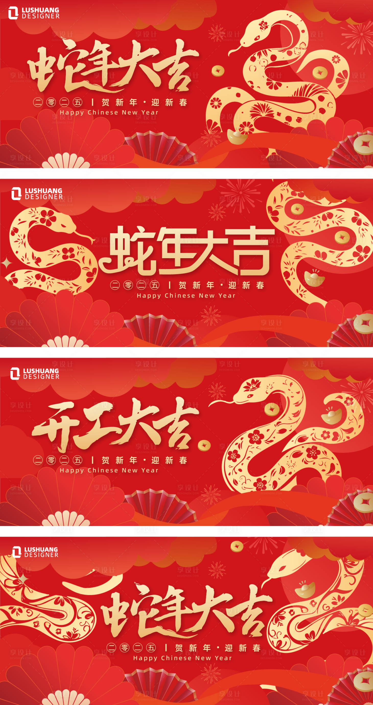 源文件下載【2025蛇年大吉背景板】編號：84260028374122302