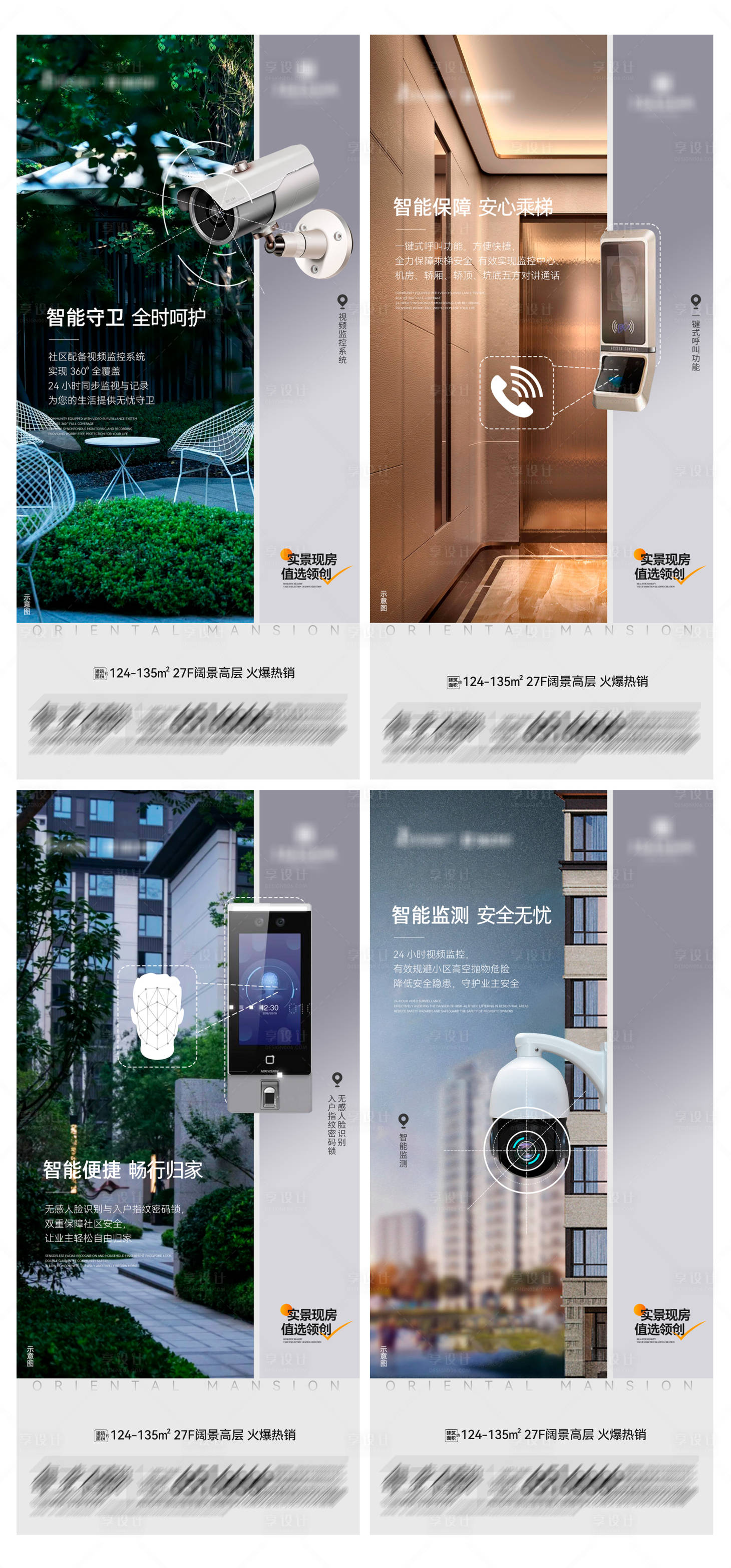 源文件下載【地產智能科技系列海報6】編號：81060028303989535