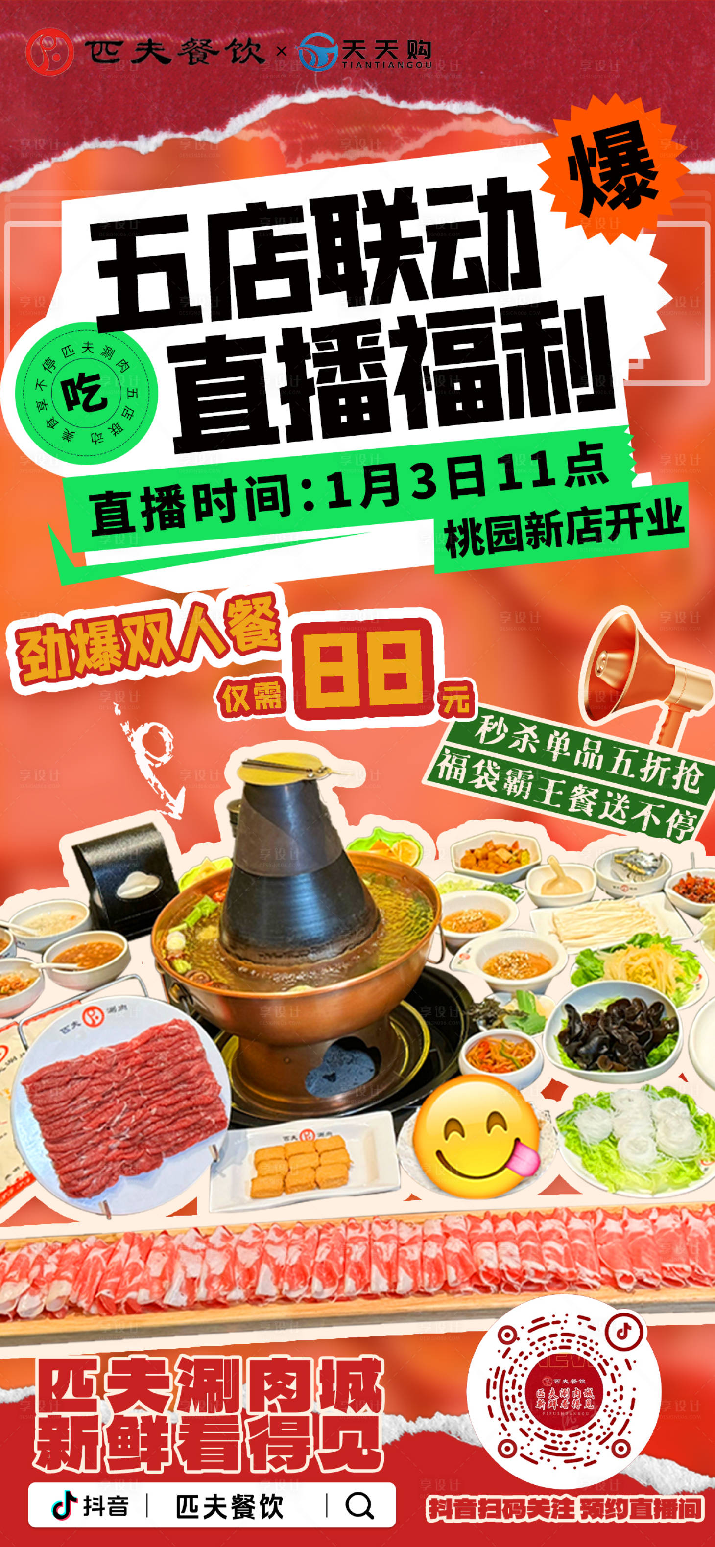 源文件下載【直播預(yù)告海報(bào)】編號：30800028501115758