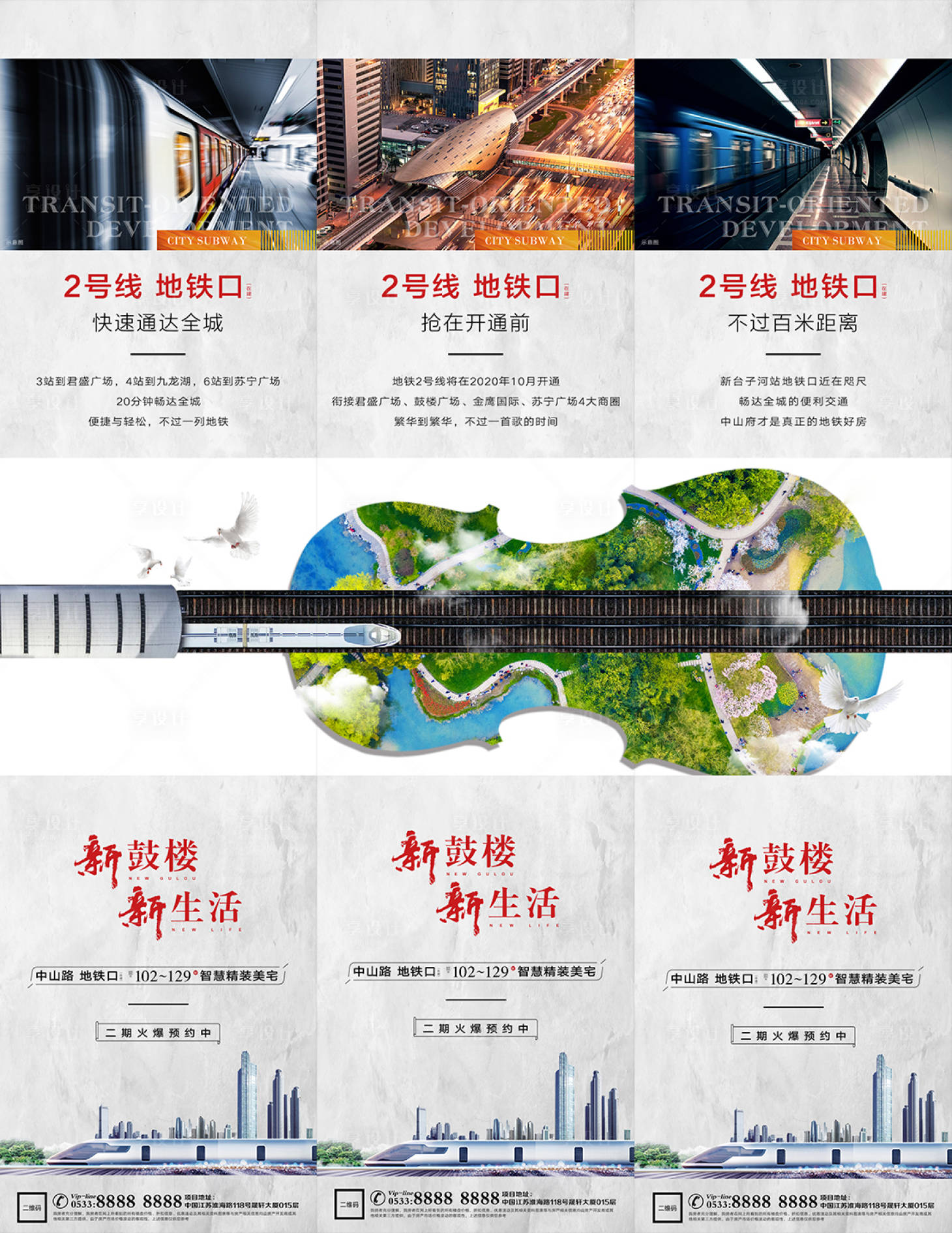源文件下載【享設計】搜索編號：45310028272343565【地產地鐵高鐵價值點宣傳海報】