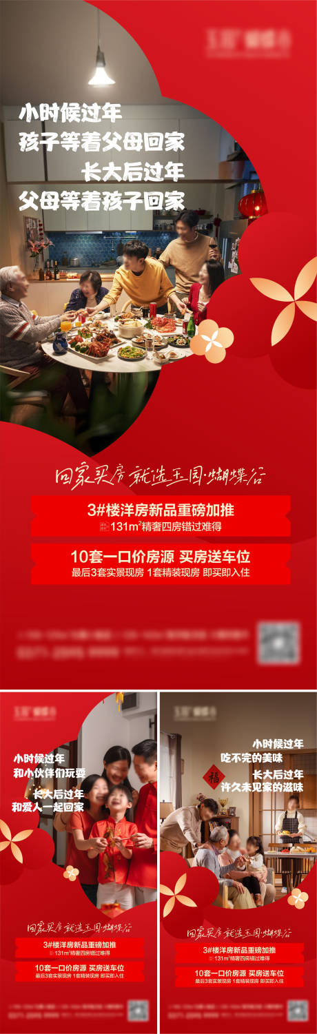 源文件下载【地产新年返乡置业海报】编号：45050028575362142