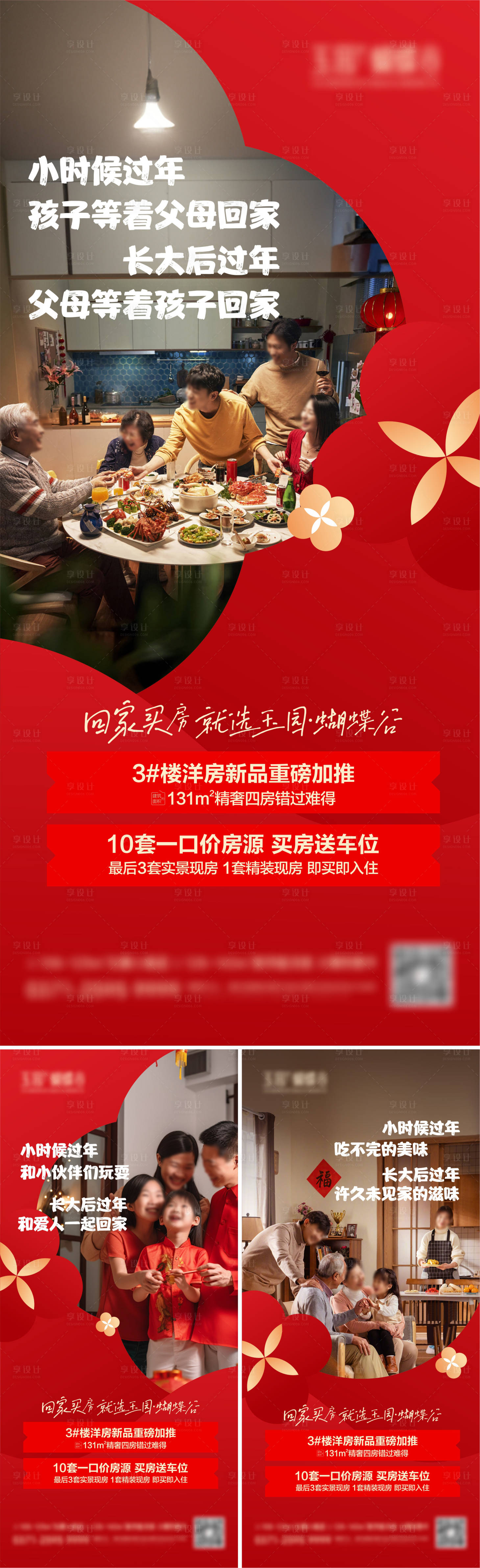 源文件下载【地产新年返乡置业海报】编号：45050028575362142