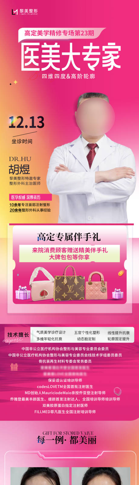源文件下載【享設計】搜索編號：67520028409114065【醫美專家】