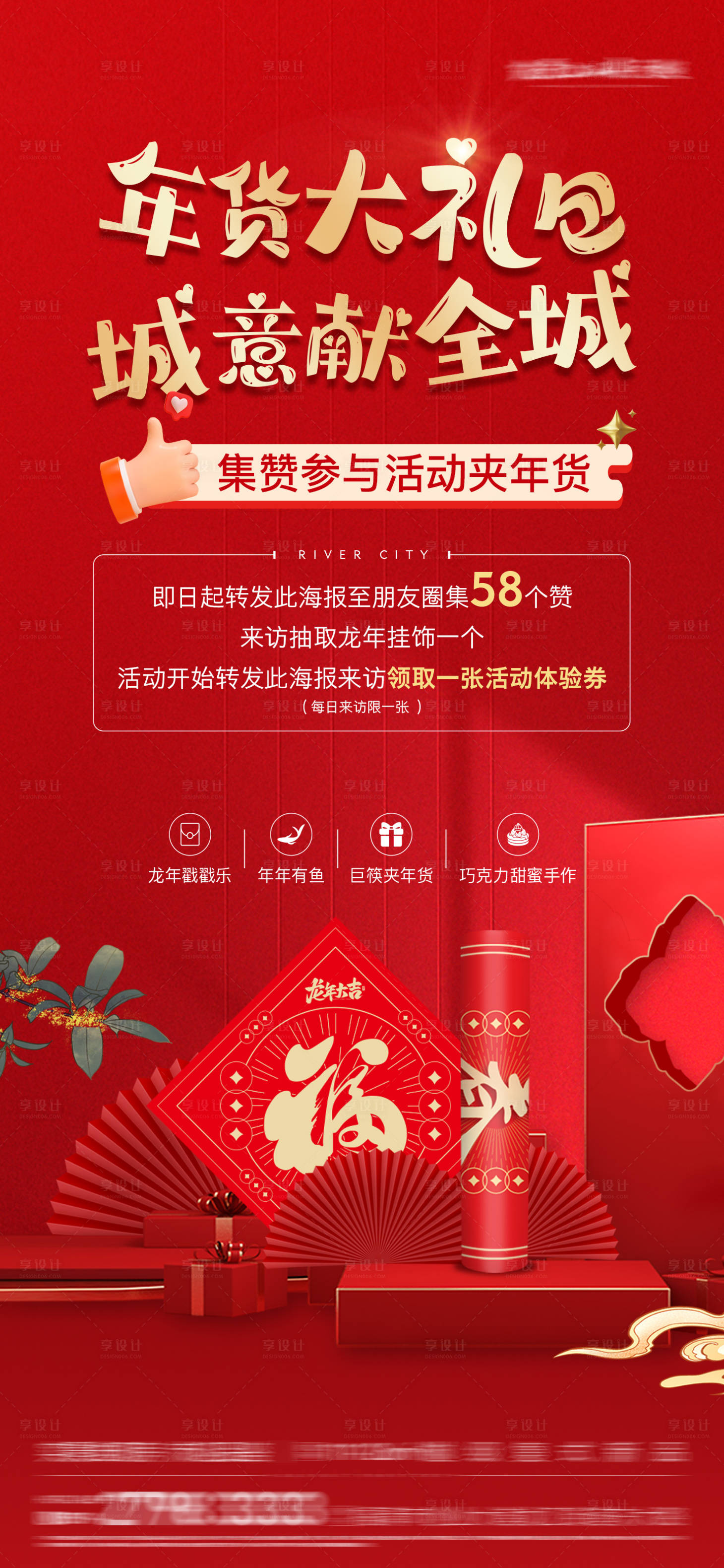 源文件下载【享设计】搜索编号：93940028335985036【新春送福袋对联海报】