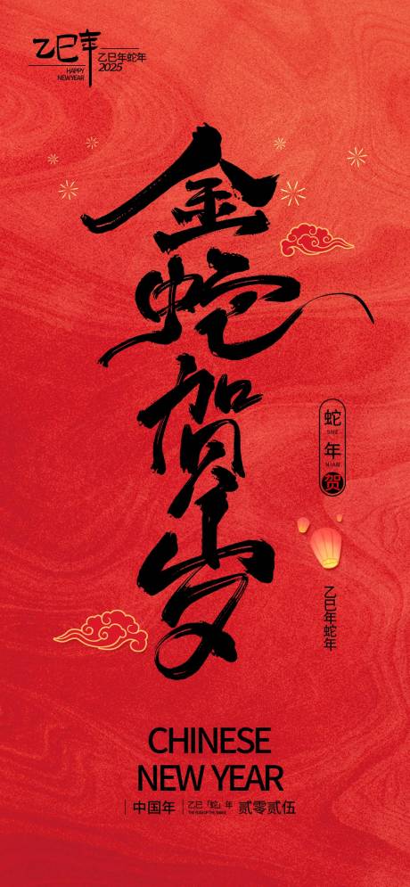 源文件下載【享設計】搜索編號：78540028295369887【蛇年節日新年海報】