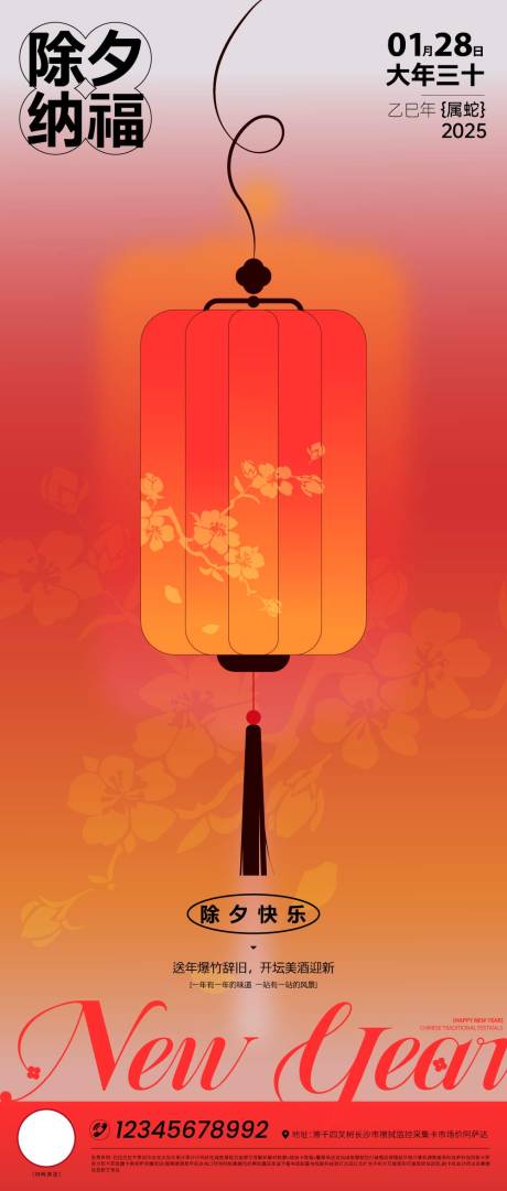 源文件下载【享设计】搜索编号：67410028200658832【新年除夕大年三十刷屏海报】