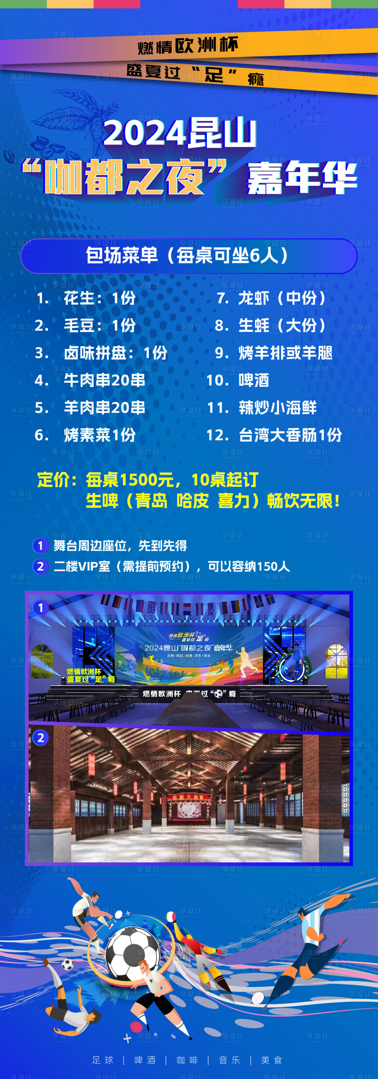 源文件下载【享设计】搜索编号：14260028347941876【足球嘉年华】