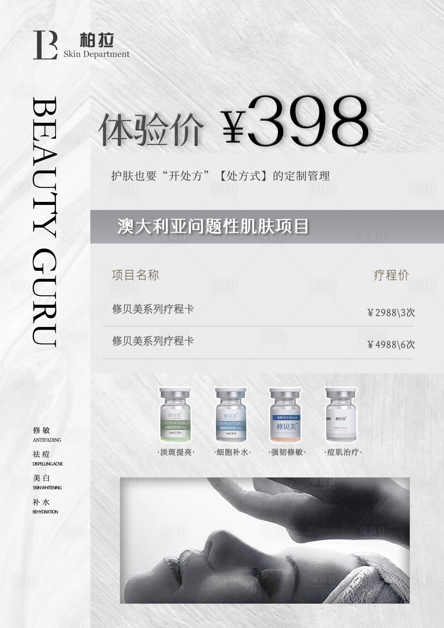 源文件下载【享设计】搜索编号：79350028244964084【美业海报】