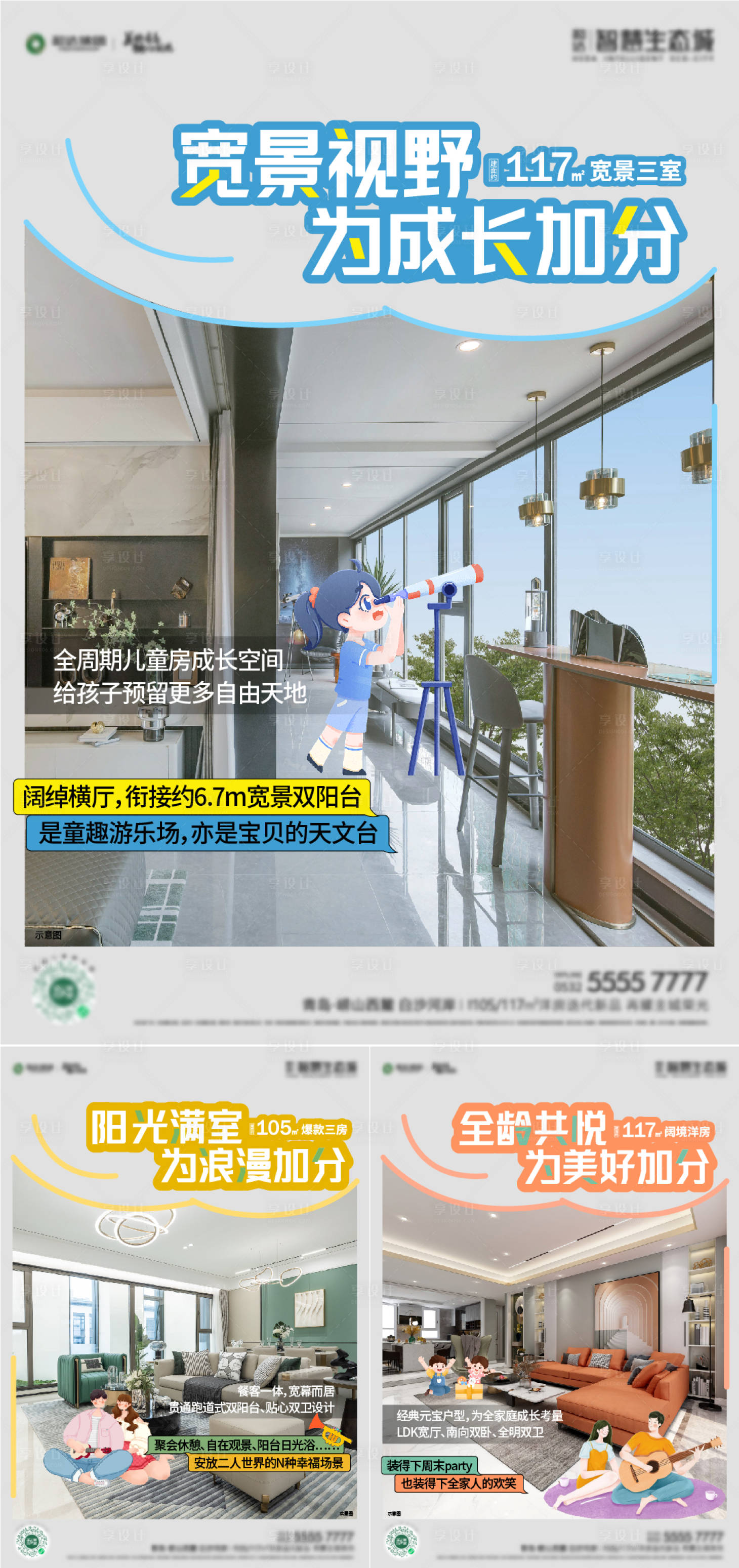 源文件下载【享设计】搜索编号：42370028399813391【户型系列海报】