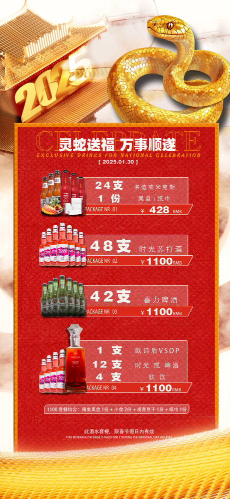源文件下载【享设计】搜索编号：41930028497176212【酒水套餐海报】