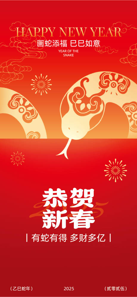 源文件下载【新年春节2025】编号：60080028553108303