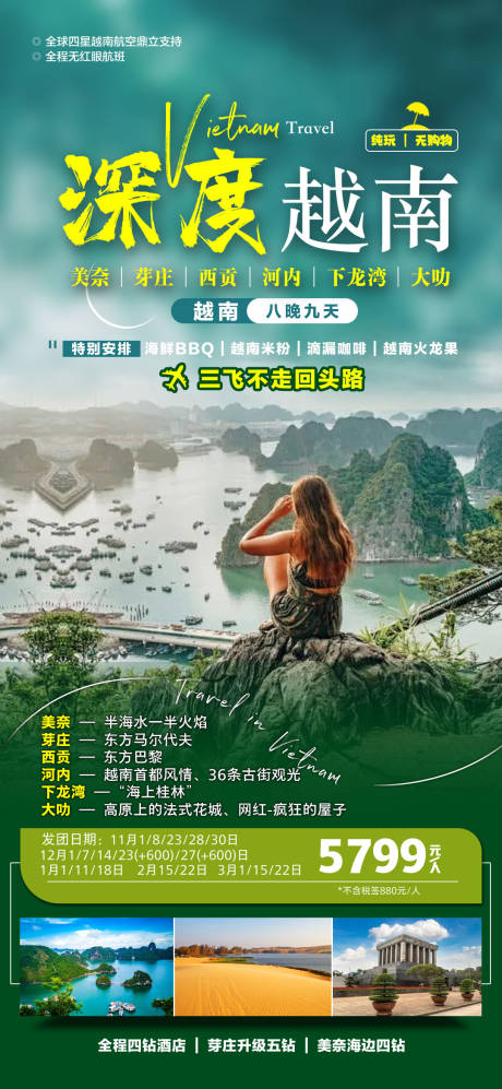 源文件下载【越南柬埔寨旅游海报详情页】编号：29610028458144243