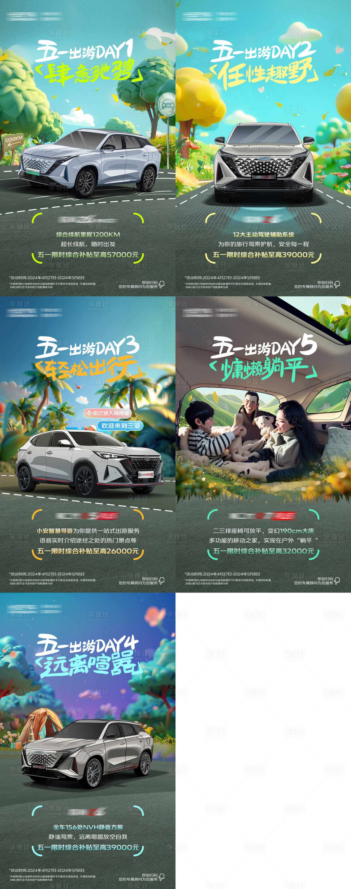 源文件下載【享設計】搜索編號：85770028402624126【汽車賣點海報】