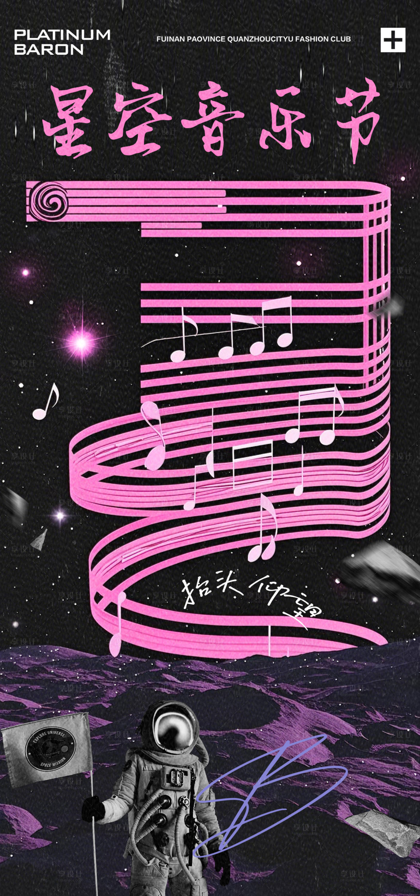 源文件下載【享設計】搜索編號：95990028435319106【星空音樂節海報】