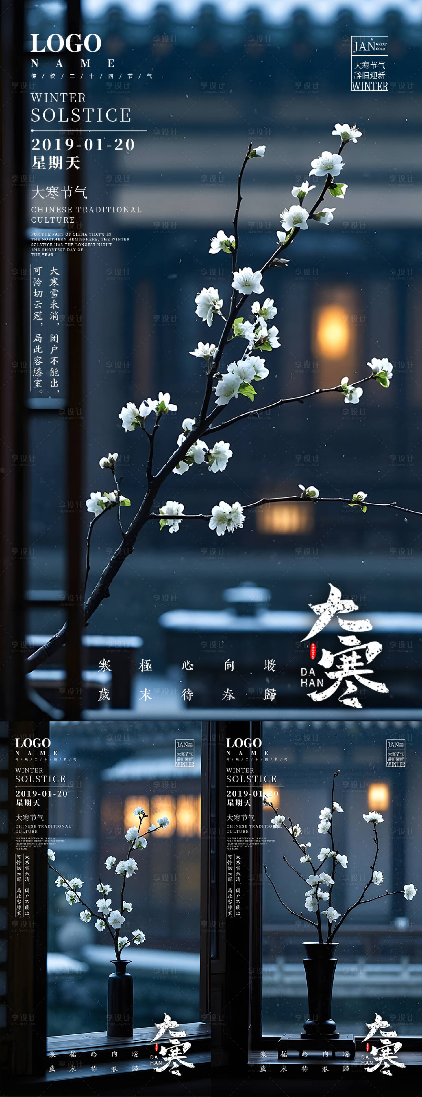 源文件下載【享設計】搜索編號：89890028262513849【大寒簡約氛圍海報】