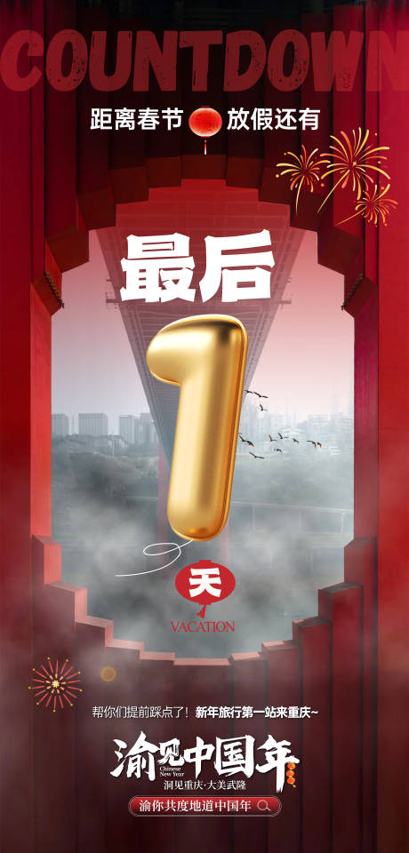 源文件下載【春節(jié)倒計時海報】編號：68800028529693874