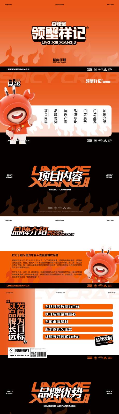 源文件下载【领蟹祥记招商手册宣传册】编号：79330028444047307