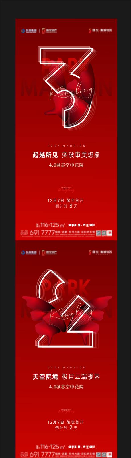 源文件下載【紅色亮相倒計時海報】編號：70350028312739526