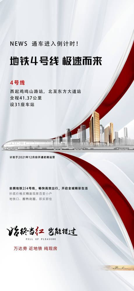 源文件下载【地铁海报】编号：22770028356985931