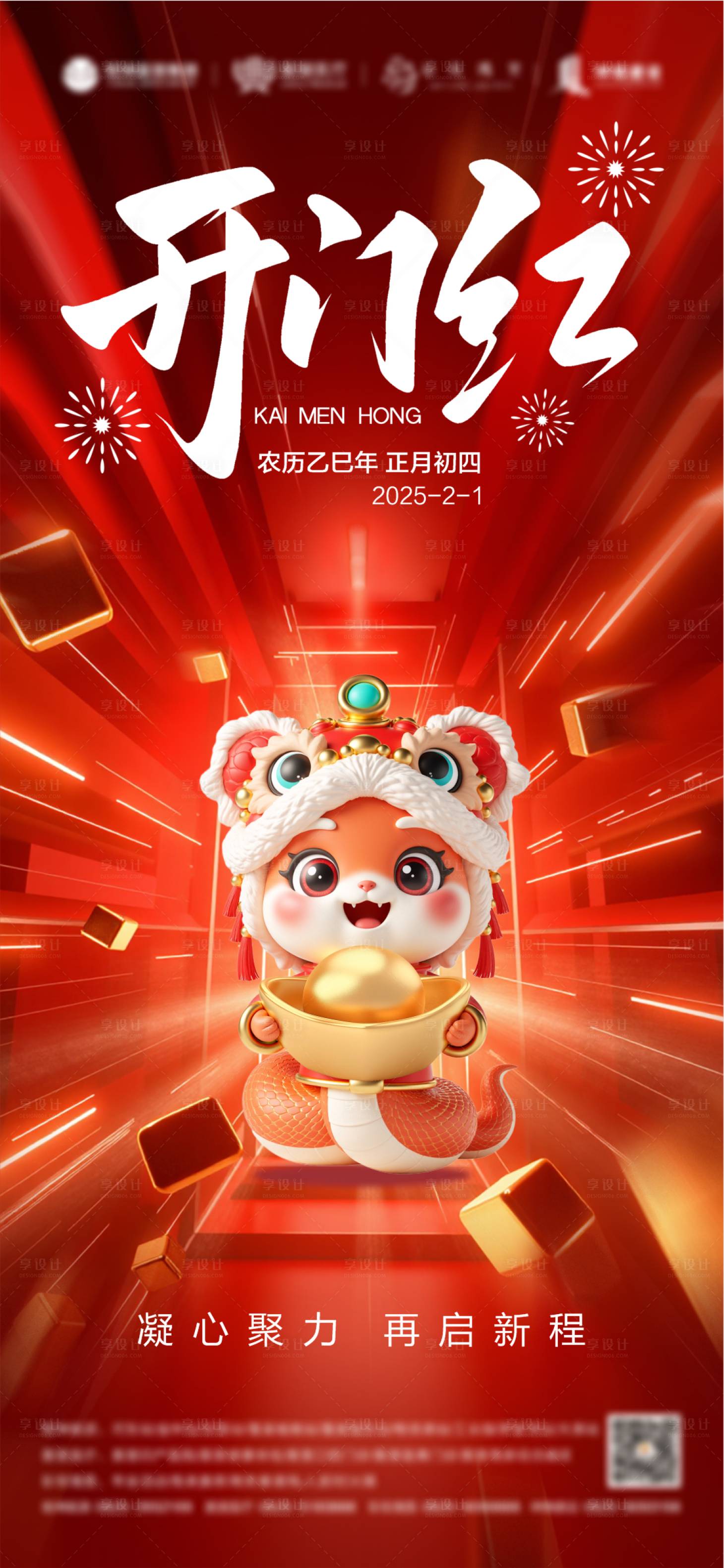 源文件下载【开门红海报】编号：37160028577427513