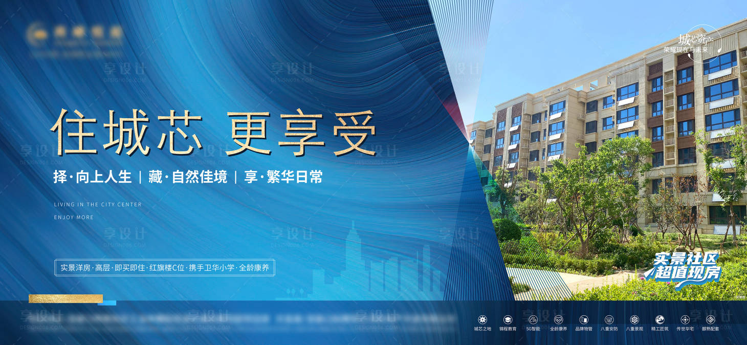 源文件下載【享設計】搜索編號：13330028515123930【地產洋房價值點海報】