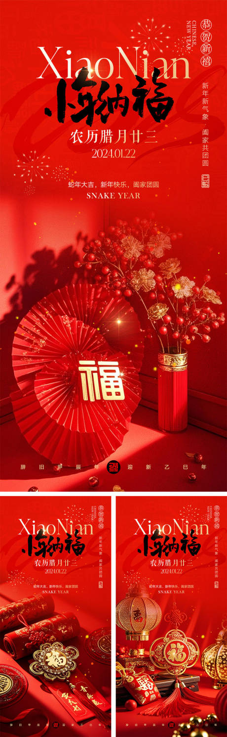 源文件下載【享設(shè)計(jì)】搜索編號(hào)：47590028293032718【2025蛇年元旦除夕春節(jié)小年新年】