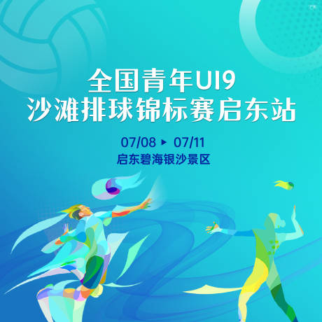 源文件下载【沙滩排球赛】编号：53750028252587258