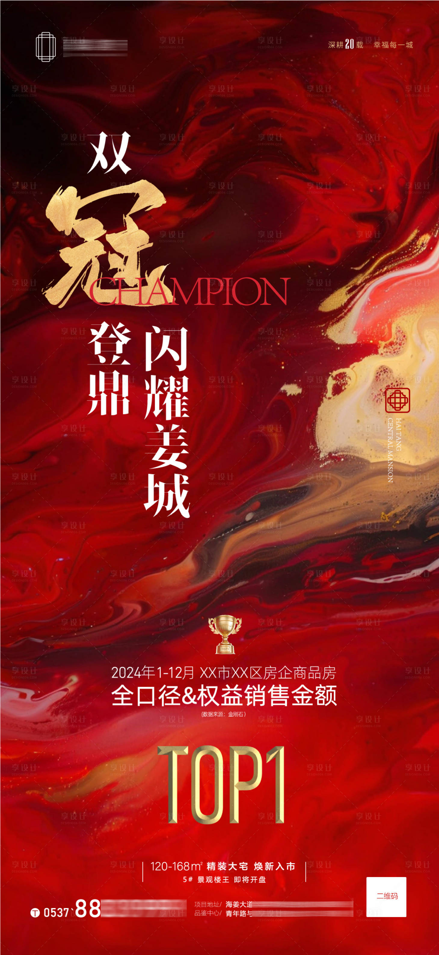 源文件下载【享设计】搜索编号：59680028559789164【地产年终激励海报】