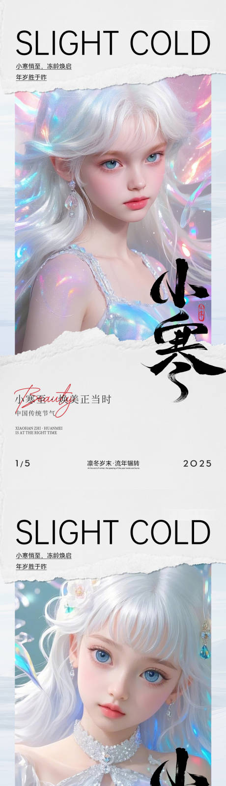 源文件下载【享设计】搜索编号：50190028188038161【小寒医美节气海报】