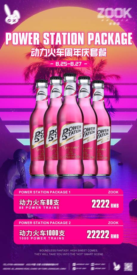 酒吧夜店ktv酒水套餐海报