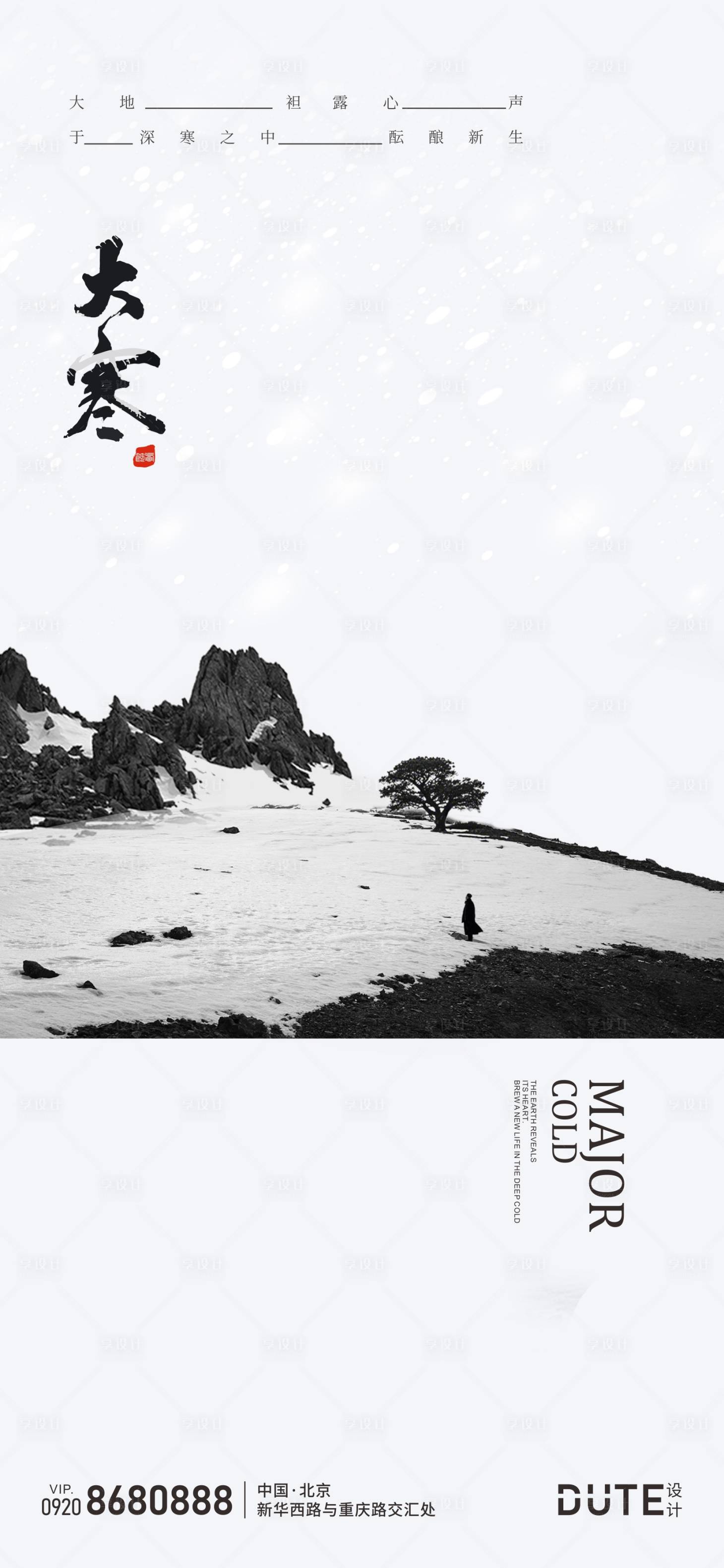 源文件下载【大寒节气海报】编号：79010028421144766