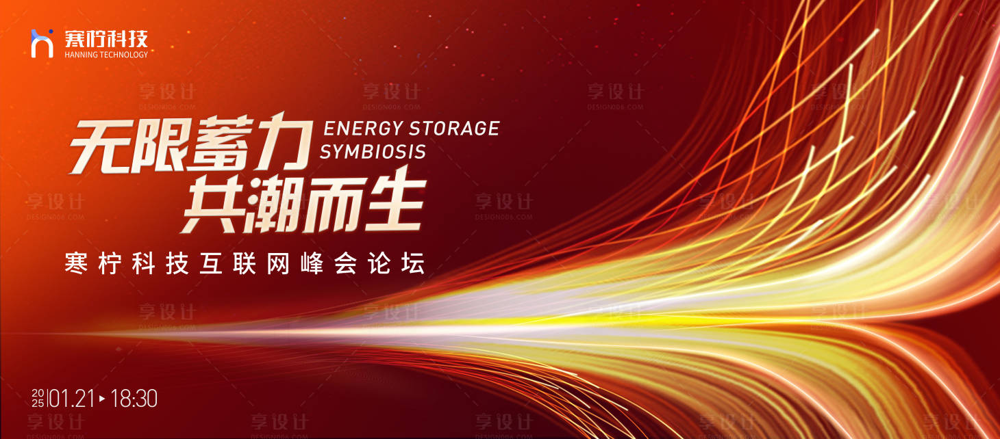 源文件下載【享設(shè)計(jì)】搜索編號：48360028237007426【紅色峰會主畫面】