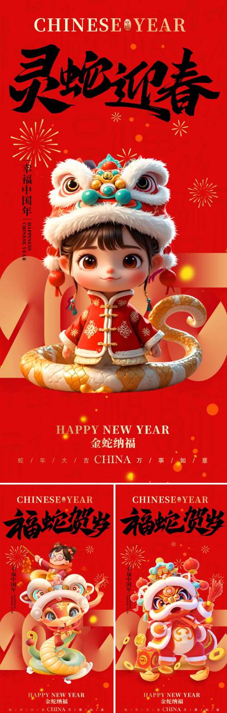 源文件下载【2025年蛇年海报】编号：45220028547626833