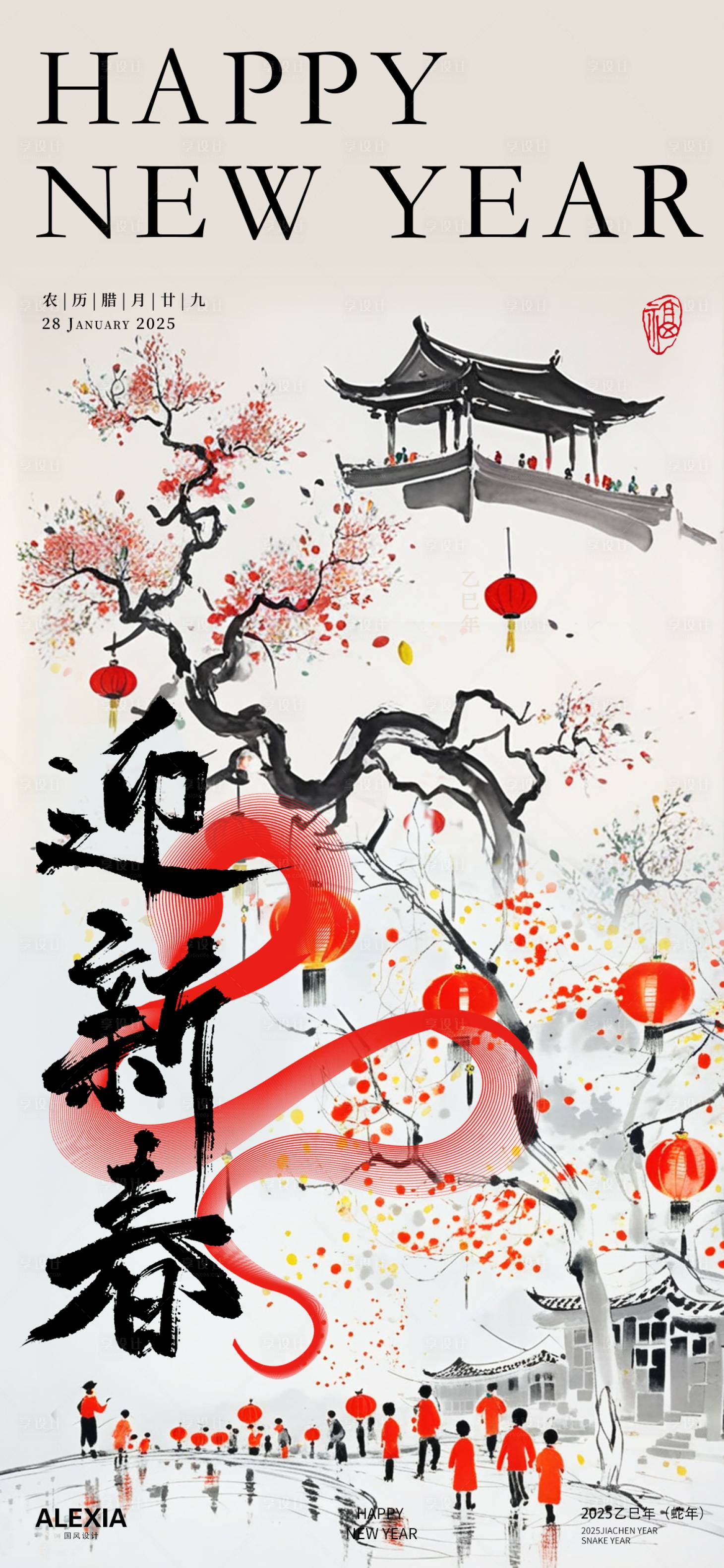 源文件下載【享設計】搜索編號：23350028421363698【迎新春海報】